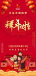 拜年啦