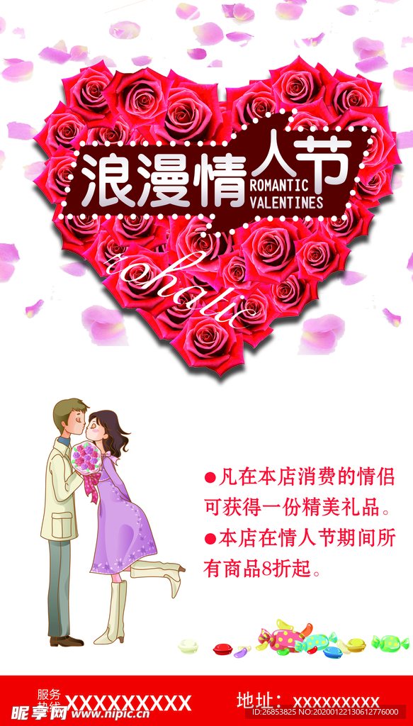 情人节
