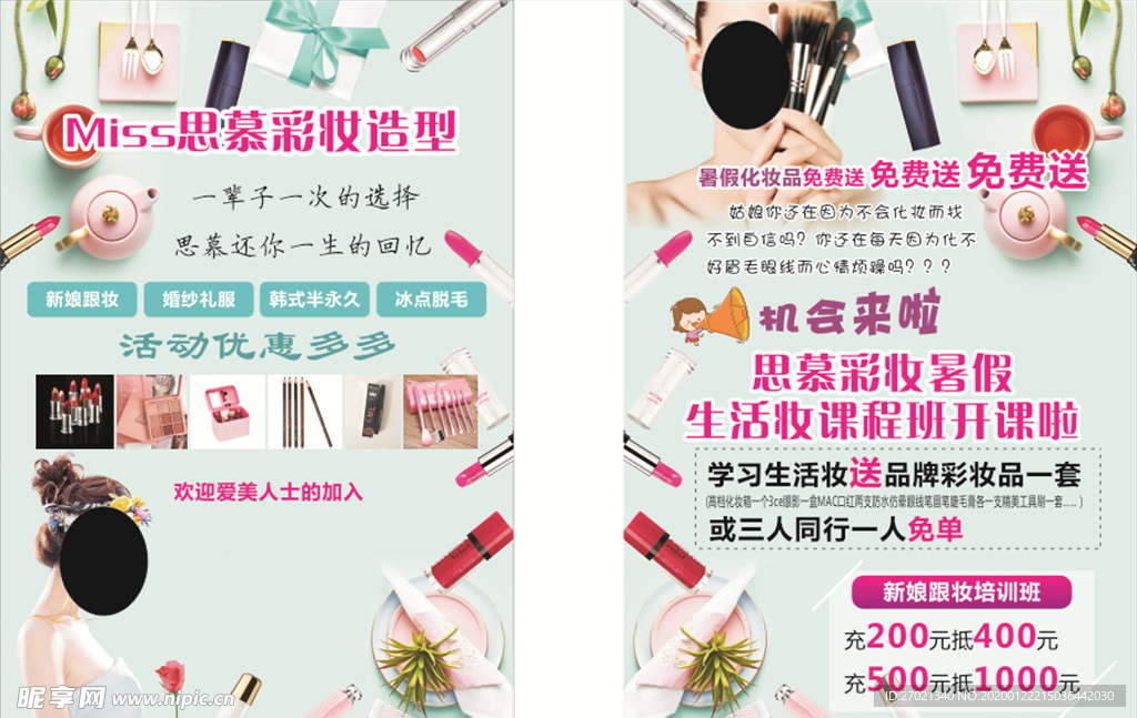彩妆