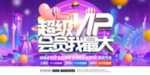 会员海报