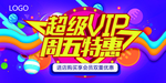 会员海报