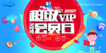 会员海报
