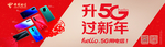 电信5G海报