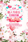 情人节促销海报图片