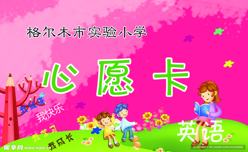 心愿卡