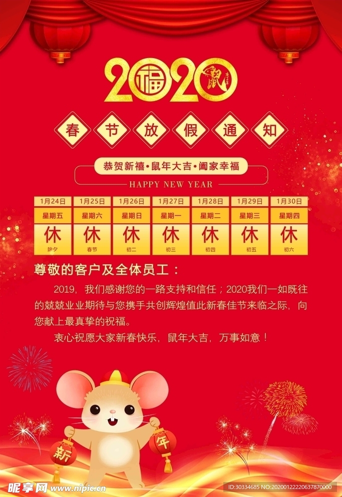 春节放假通知