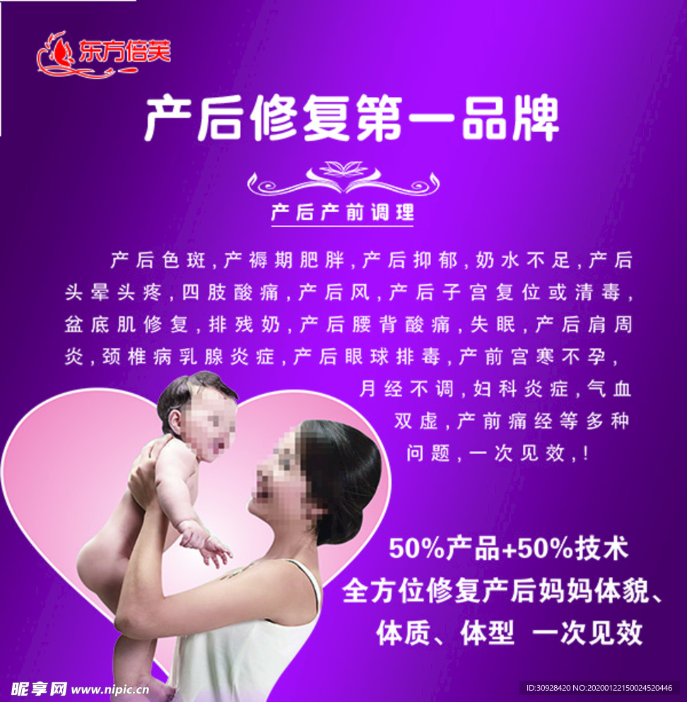 产后修复