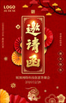 邀请函图片