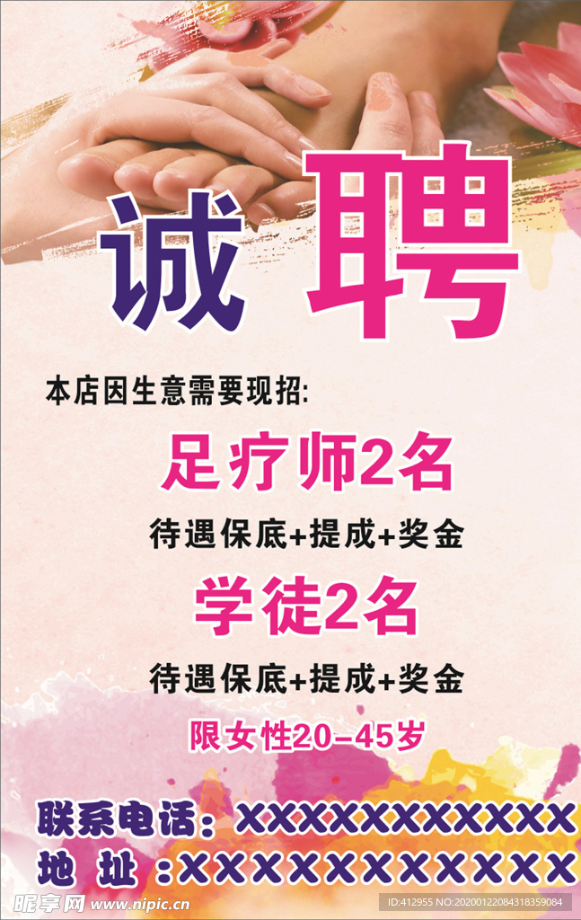 招聘  足疗