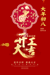 大年初八开工大吉