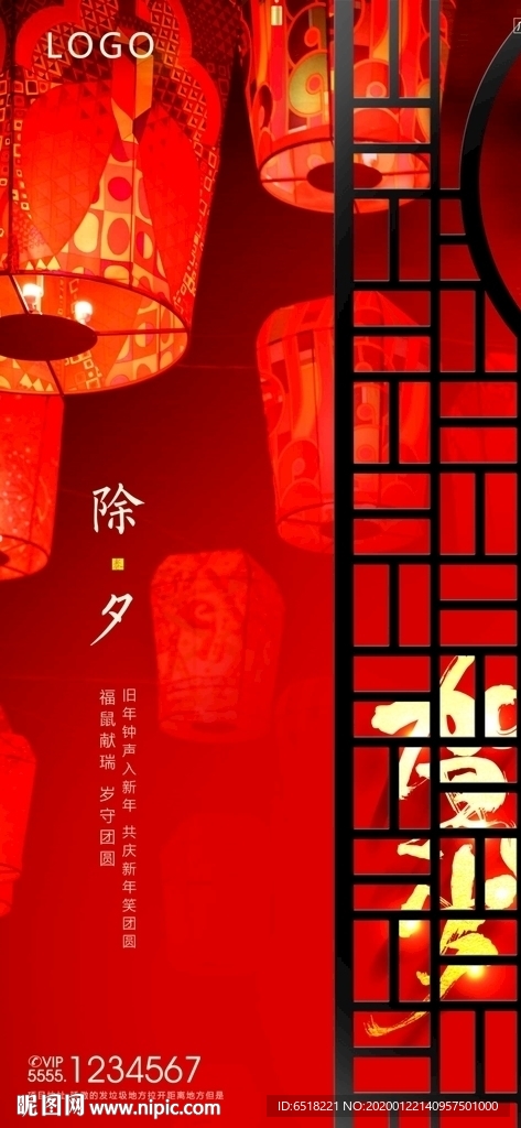 除夕海报 新年海报