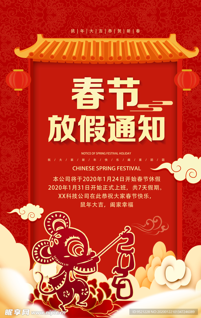 春节放价通知