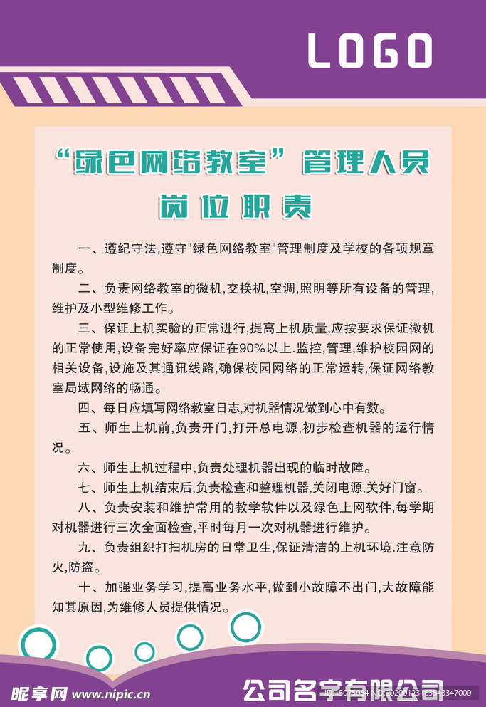 规章制度