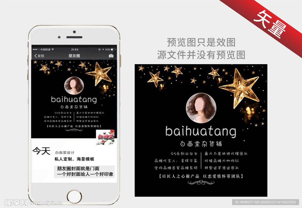 微店团队朋友圈封面背景图片