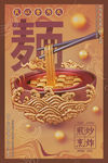 中华文化 海报 中国风 中国字