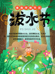 泼水节