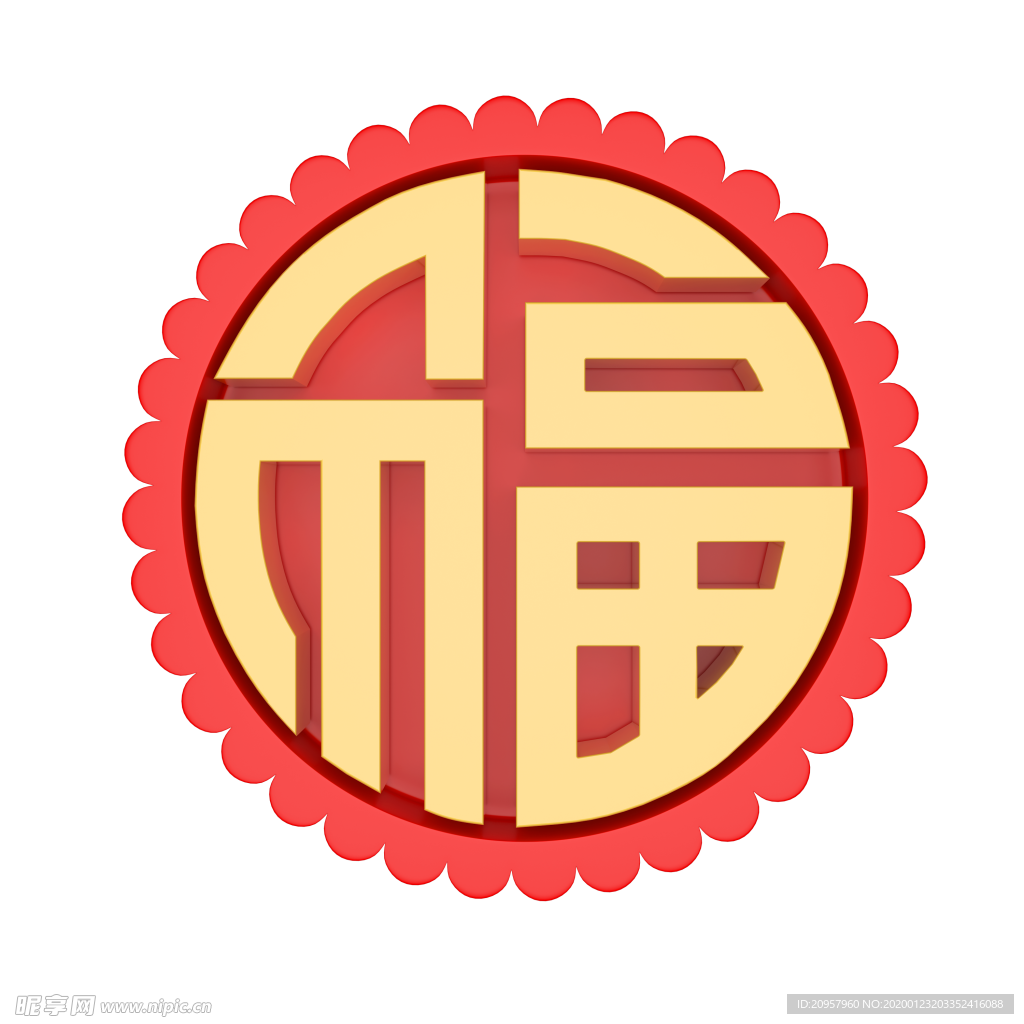 福字
