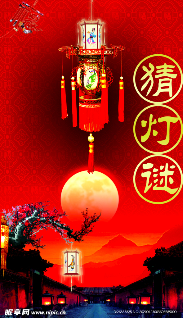 元宵节