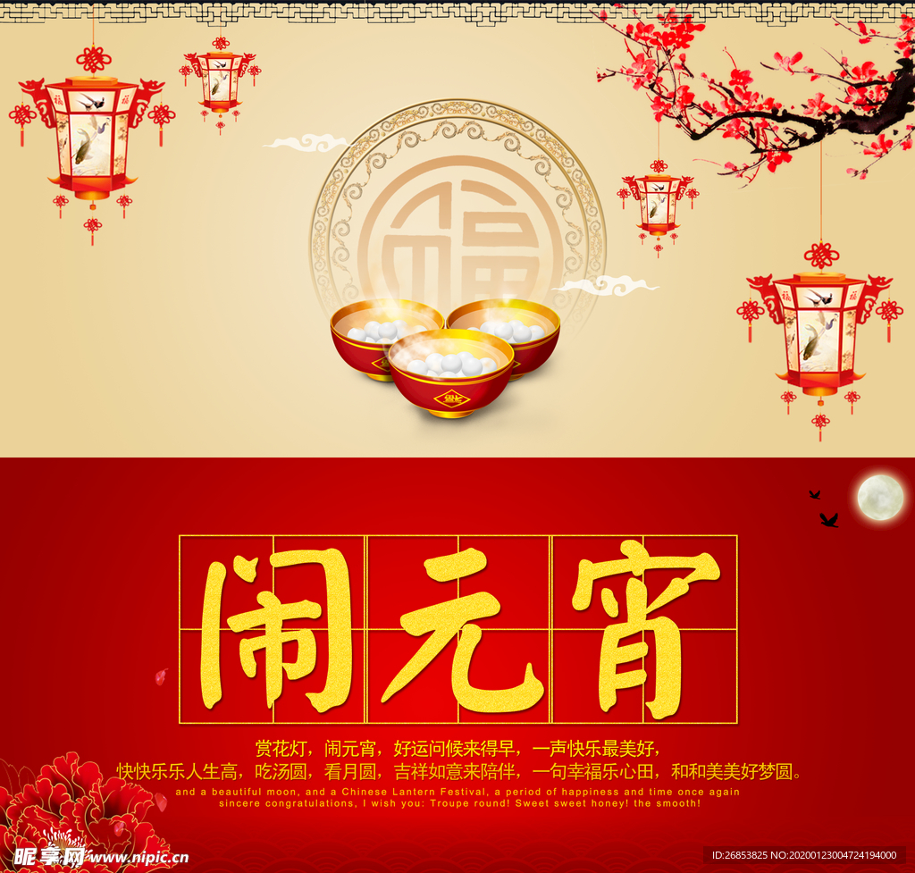 元宵节