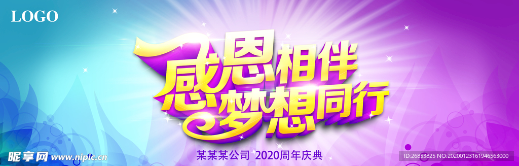 年会
