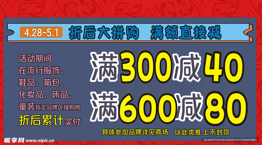 商场服装满减
