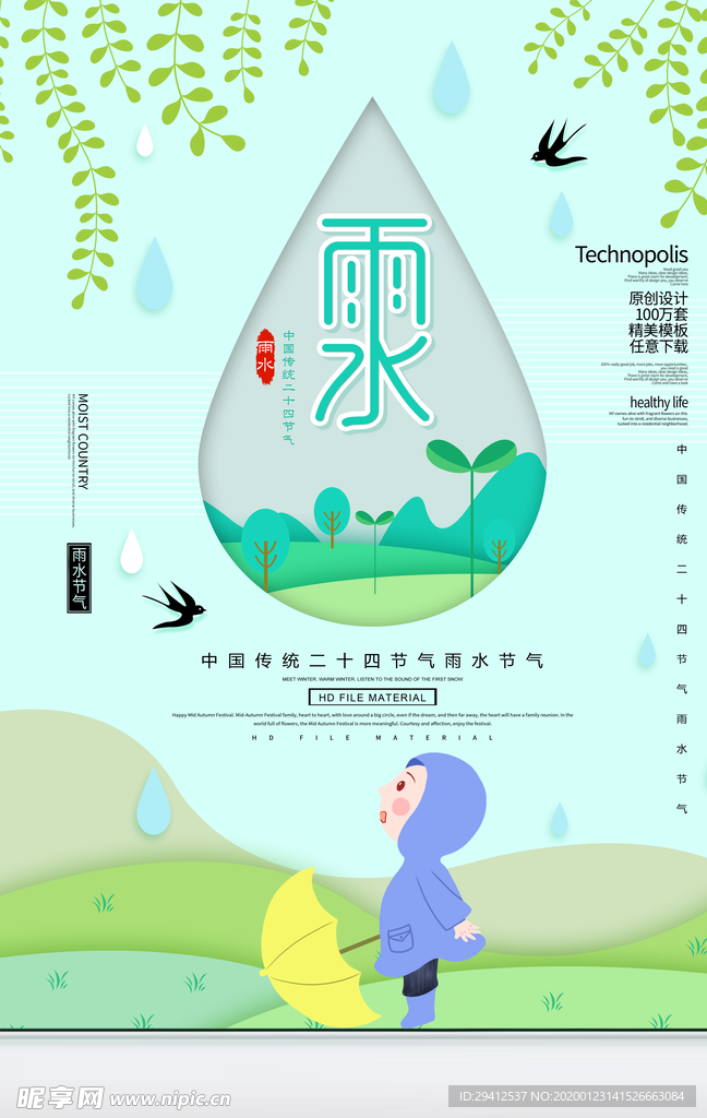雨水