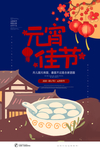 元宵节