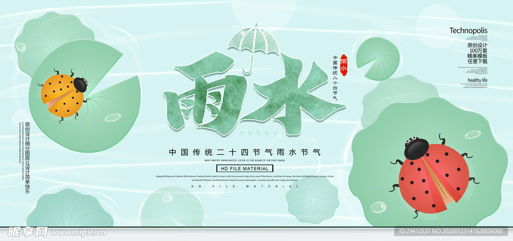 雨水