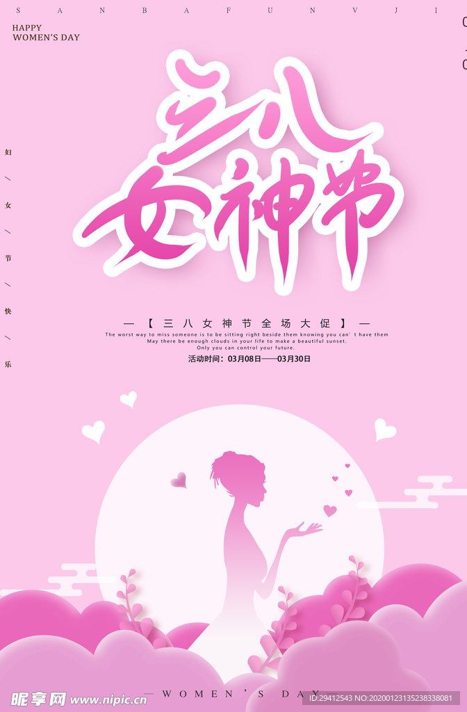 女神节