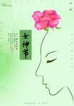 女神节