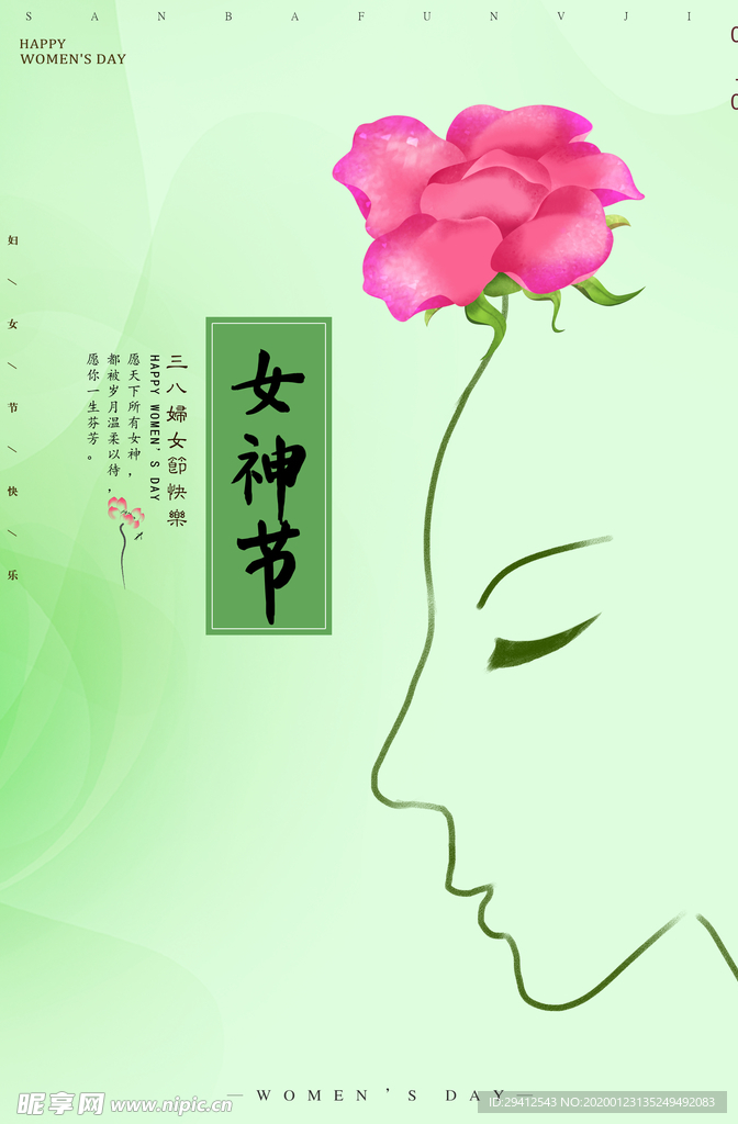 女神节