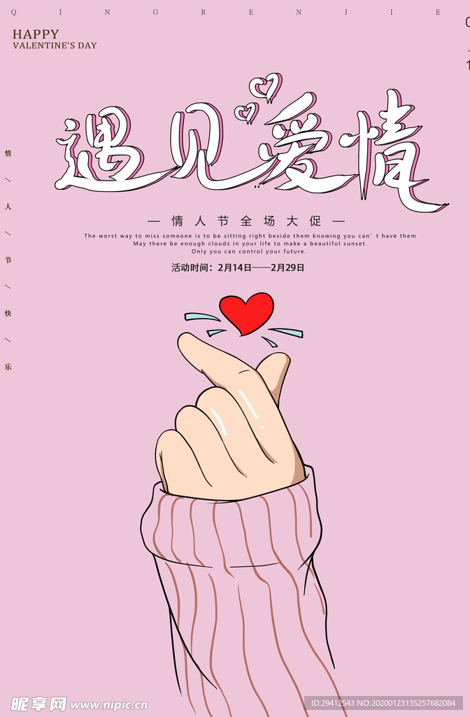 情人节