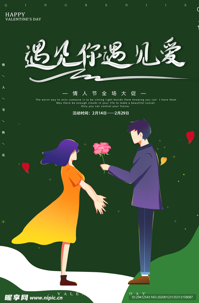 情人节