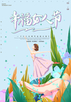 妇女节