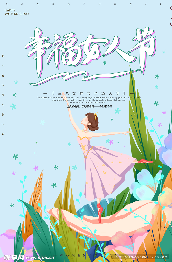 妇女节