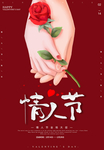 情人节