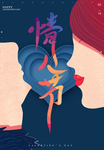 情人节