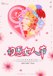 妇女节