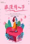情人节