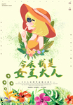 女王节