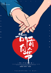 情人节