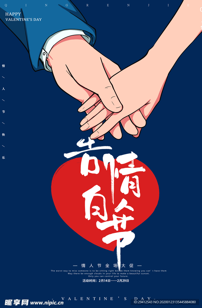 情人节
