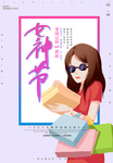 女神节