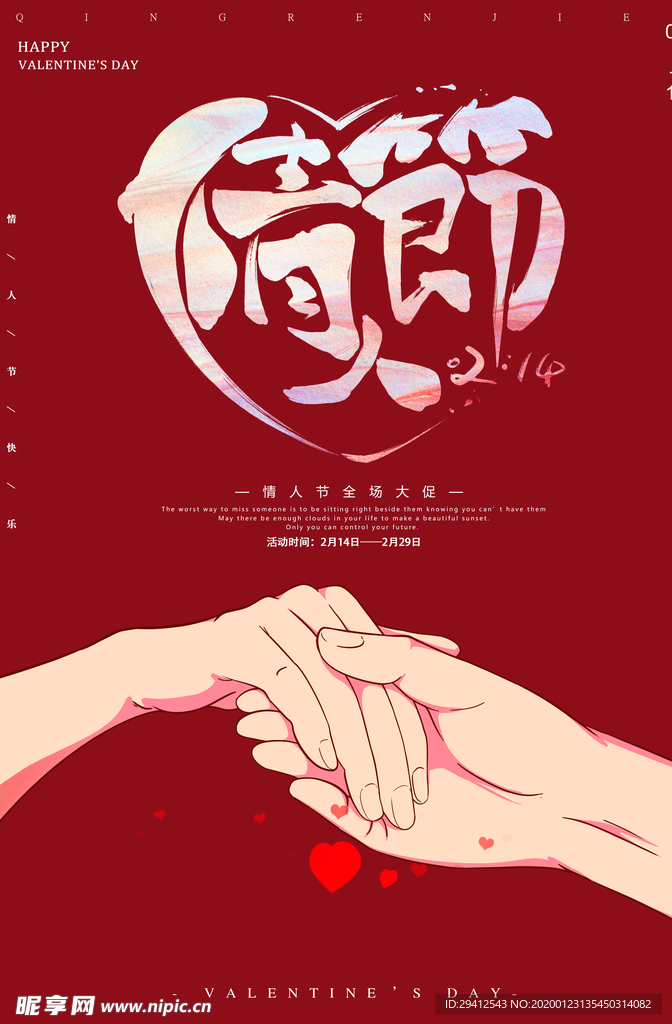 情人节
