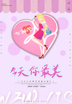 女神节