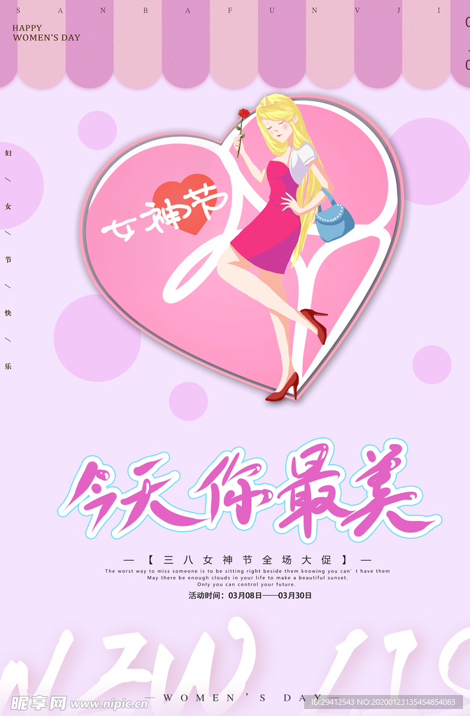 女神节