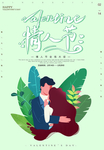 情人节