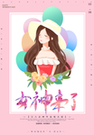 女神节