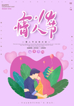 情人节