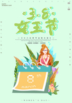 女王节